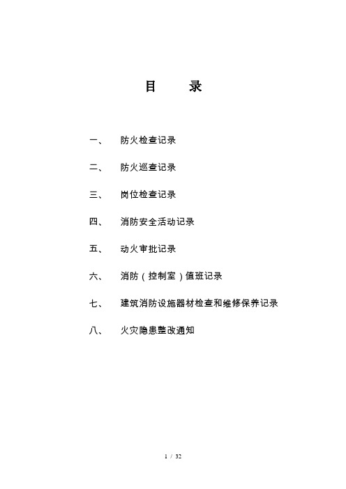 消防八本台帐必做