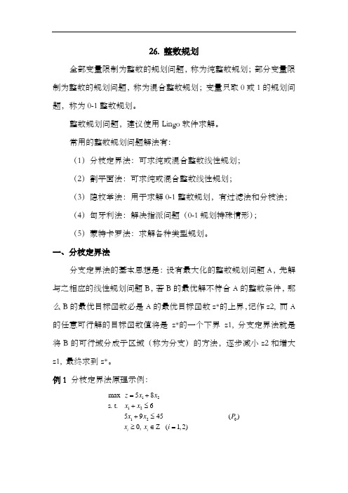 Matlab学习系列26.整数规划