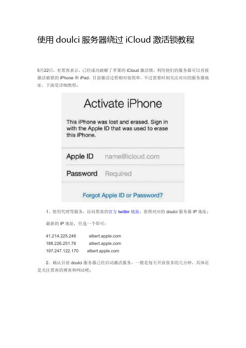 使用doulci服务器绕过iCloud激活锁教程