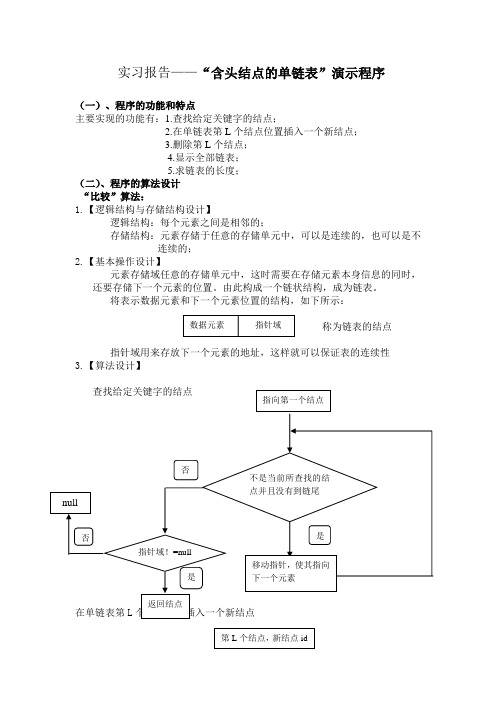 含头结点的单链表