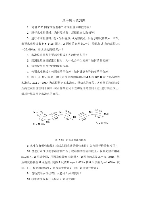 第2章习题