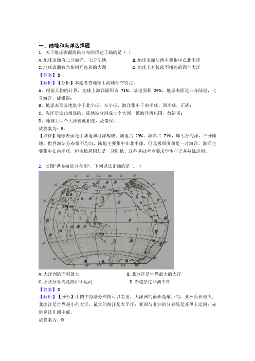 初中地理陆地和海洋练习题(及答案)
