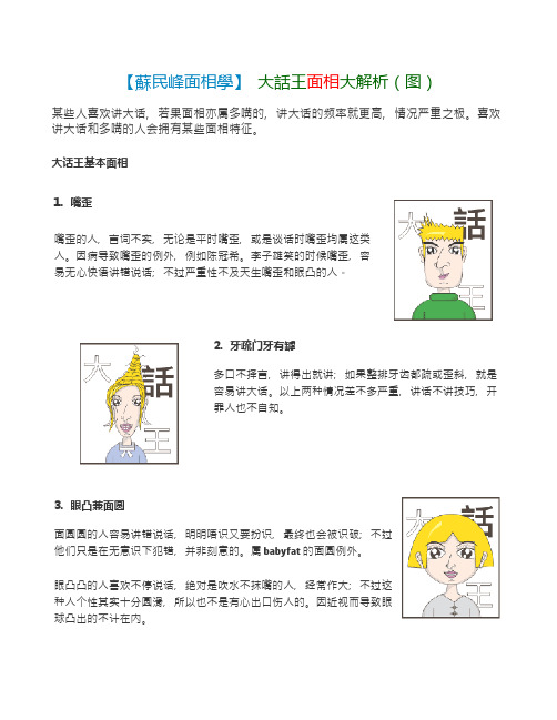 【苏民峰面相学】大话王面相大解析