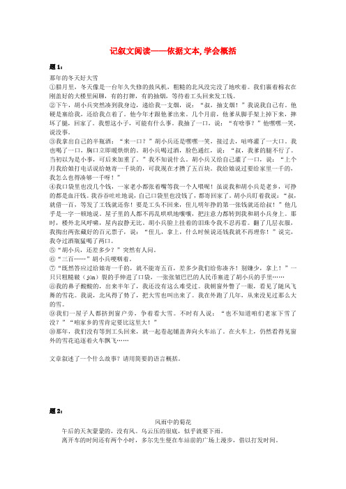 (同步复习精讲辅导)七年级语文上册 记叙文阅读—依据文本,学会概括课后练习二(含详解) 新人教版