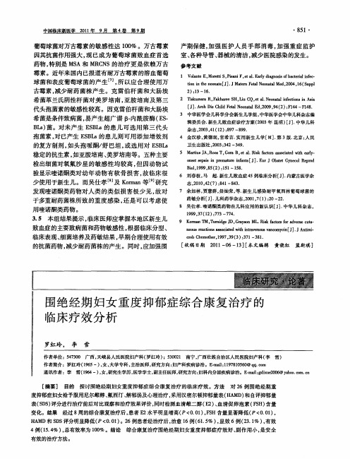 围绝经期妇女重度抑郁症综合康复治疗的临床疗效分析