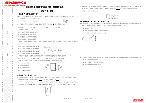 2020年军考士兵考士官学校物理仿真试卷