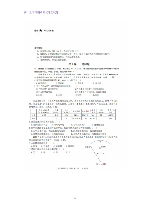 2019-2020学年浙江省“七彩阳光”新高考研究联盟高一上学期期中联考地理试题