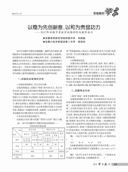 以稳为先创新意,以和为贵显功力——2017年安徽中考数学试题评析及教学启示