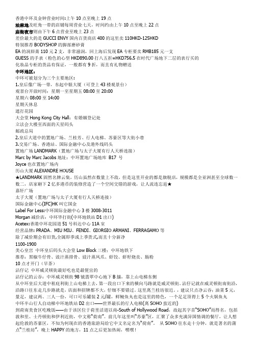 香港游必备-香港中环及金钟营业时间