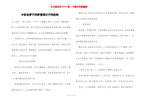 中医诊梦不同梦境预示不同疾病