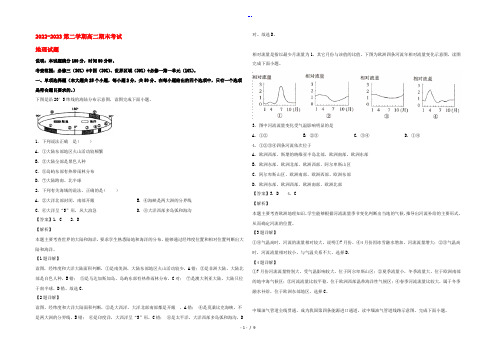 山西省永济中学2022-2023高二地理下学期期末考试试题(含解析)