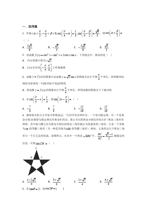 (典型题)高中数学必修四第三章《三角恒等变形》检测卷(包含答案解析)