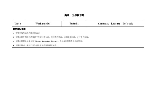 Unit 6 Work quietly  (第1课时)教学设计-优质公开课(人教PEP版五下精品)