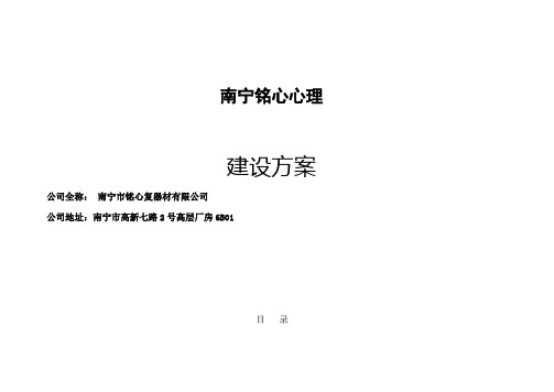 学校心理辅导室建设方案