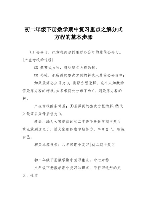 初二年级下册数学期中复习重点之解分式方程的基本步骤