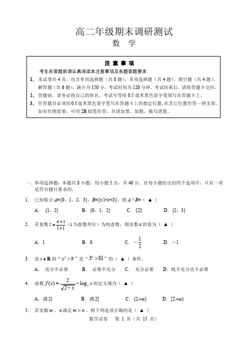 宿迁市2019~2020学年度第二学期期末测试高二数学(含答案)