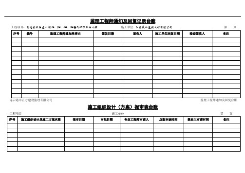 监理资料台账