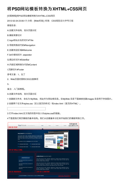 将PSD网站模板转换为XHTML+CSS网页