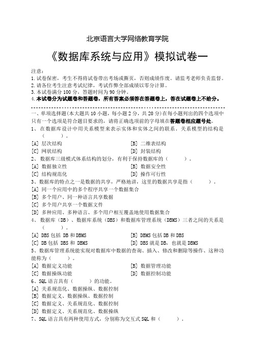 数据库系统与应用模拟试卷和答案资料