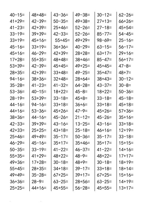 100以内两位数进退位加减法测试题(1500道)