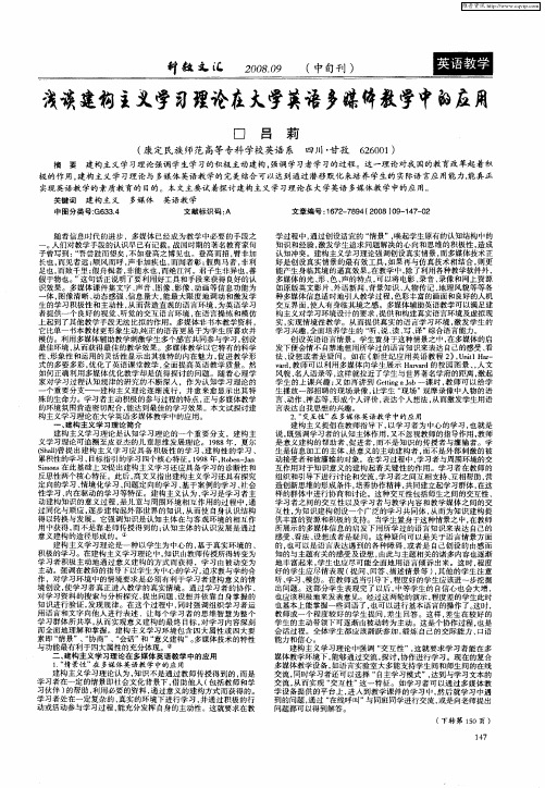 浅谈建构主义学习理论在大学英语多媒体教学中的应用