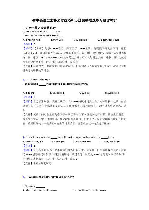 初中英语过去将来时技巧和方法完整版及练习题含解析