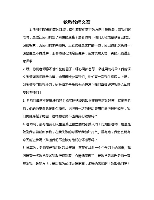 致敬教师文案