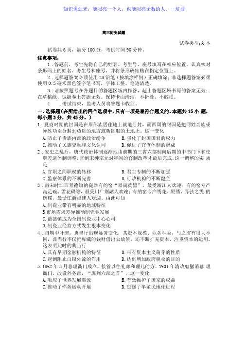 山东滨州2020届高三第二次模拟考试历史试题版,含答案