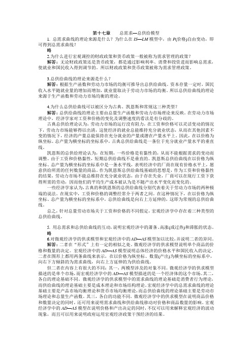 西方经济学 高鸿业 第十七章  习题答案