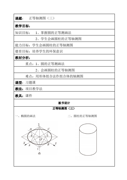 课题：正等轴测图(三)