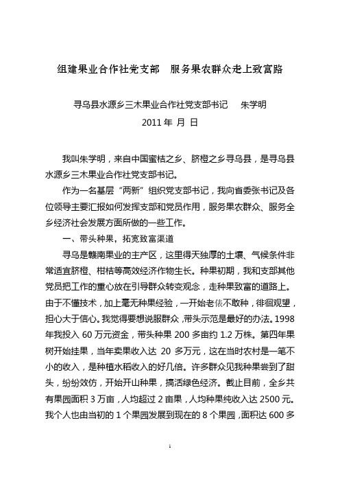 寻乌水源乡三木果业朱学明 组建果业合作社党支部  服务果农群众走上致富路