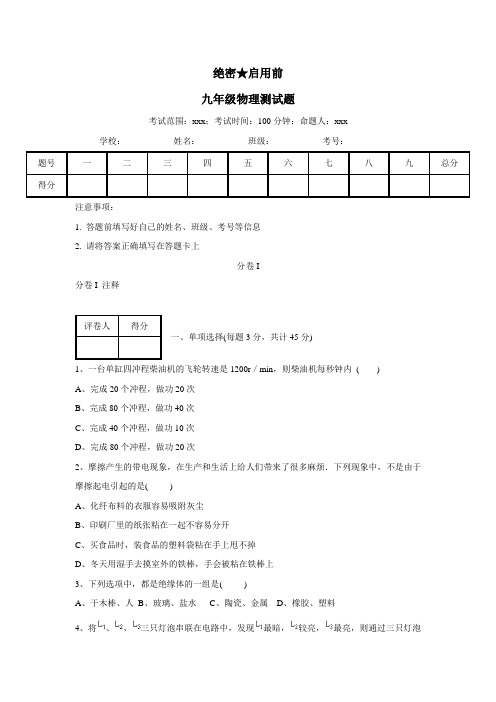 才实验学校2019届九年级上学期分班考试物理试题(附答案) (1)