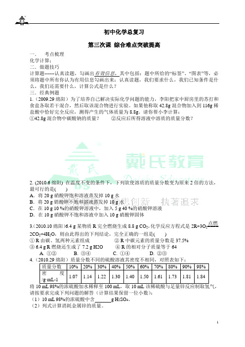 初三化学计算题专题复习教案 (1)