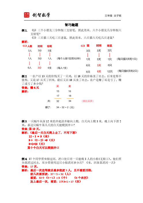 数学  智巧趣题 (答案)