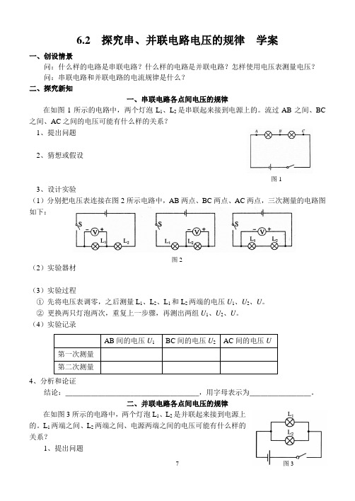 6.2探究串、并联电路电压的规律