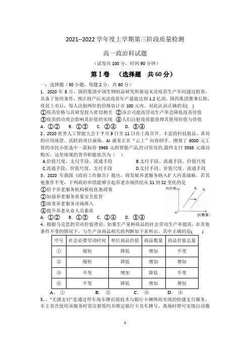 2021—2022学年度上学期第三阶段质量检测高一政治第三次月考试题