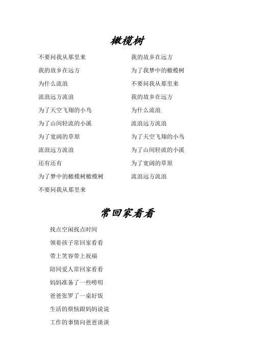常回家看看歌词