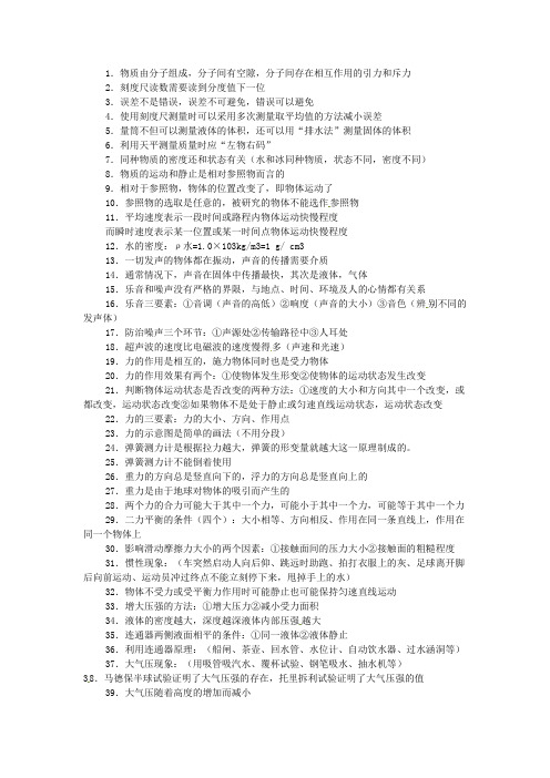 广东省广州市南沙2017届中考物理复习资料:必须知道50句话.