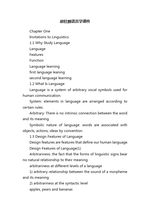 胡壮麟语言学课件