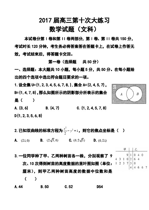 2017届陕西省西安市高新一中高三下学期第十次大练习文科数学试题及答案 精品