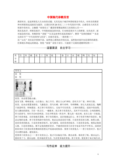 高中语文第二单元7中国现代诗歌四首练习粤教版必修2