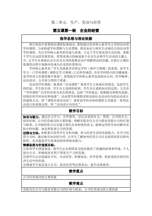 《公司的经营》教学设计