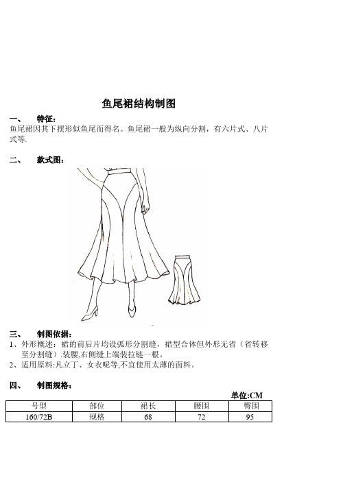 鱼尾裙结构制图