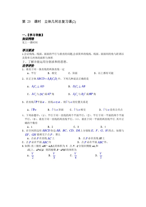 苏教版高中数学必修二第一章学生教案立体几何第课时(1)(2)