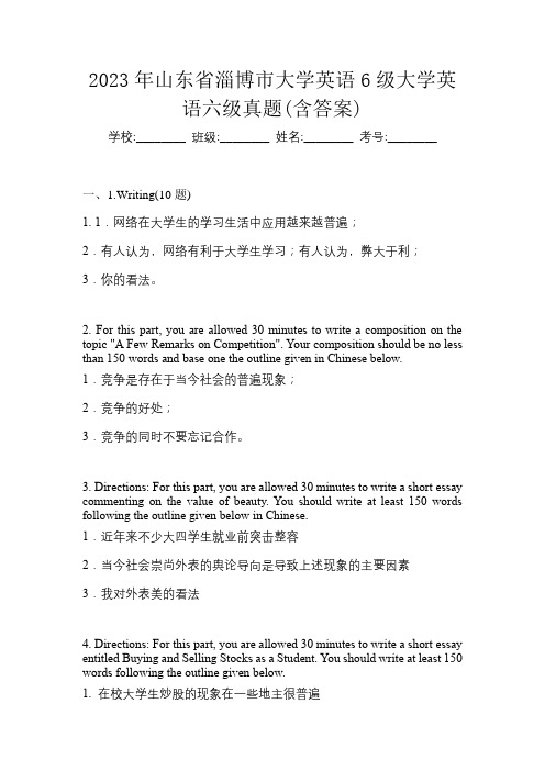 2023年山东省淄博市大学英语6级大学英语六级真题(含答案)