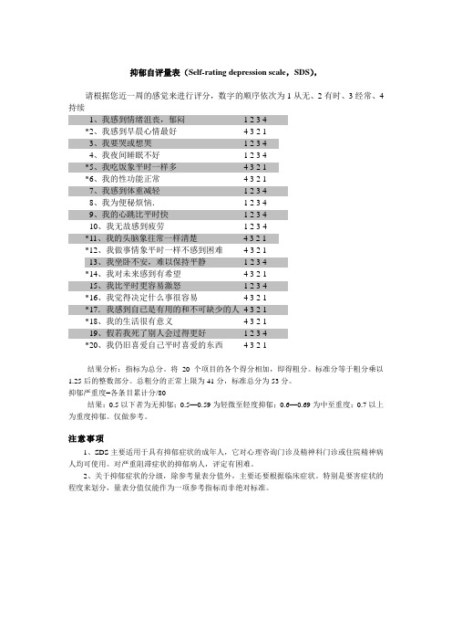 抑郁评分表大全