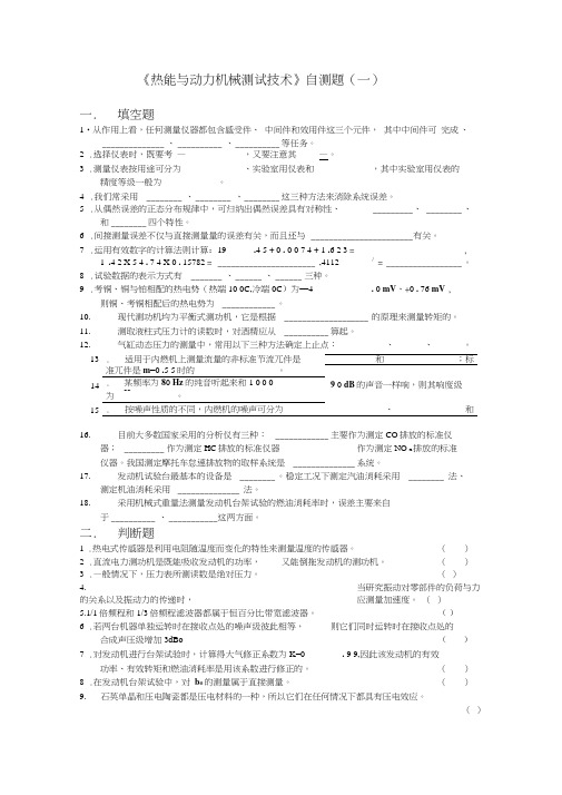 (完整word版)武汉理工大学动力测试技术自测题