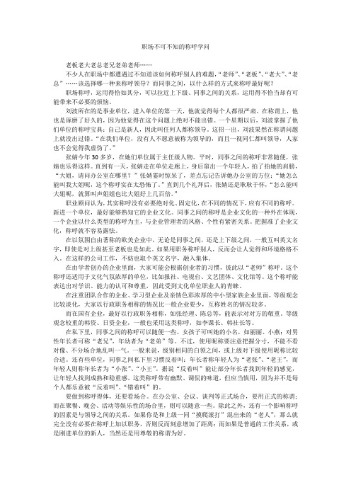 【职场攻略】  职场不可不知的称呼学问