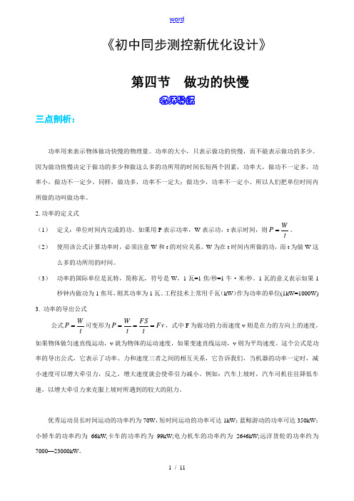 八年级物理《初中同步测控新优化设计》第九章第四节做功的快慢知识精讲