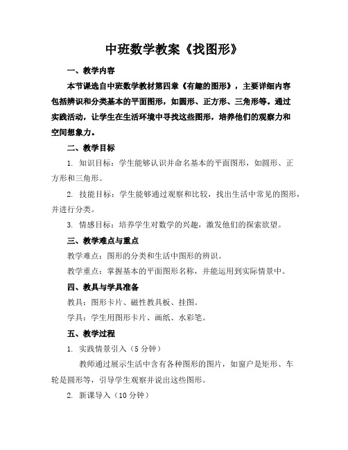 中班数学教案《找图形》